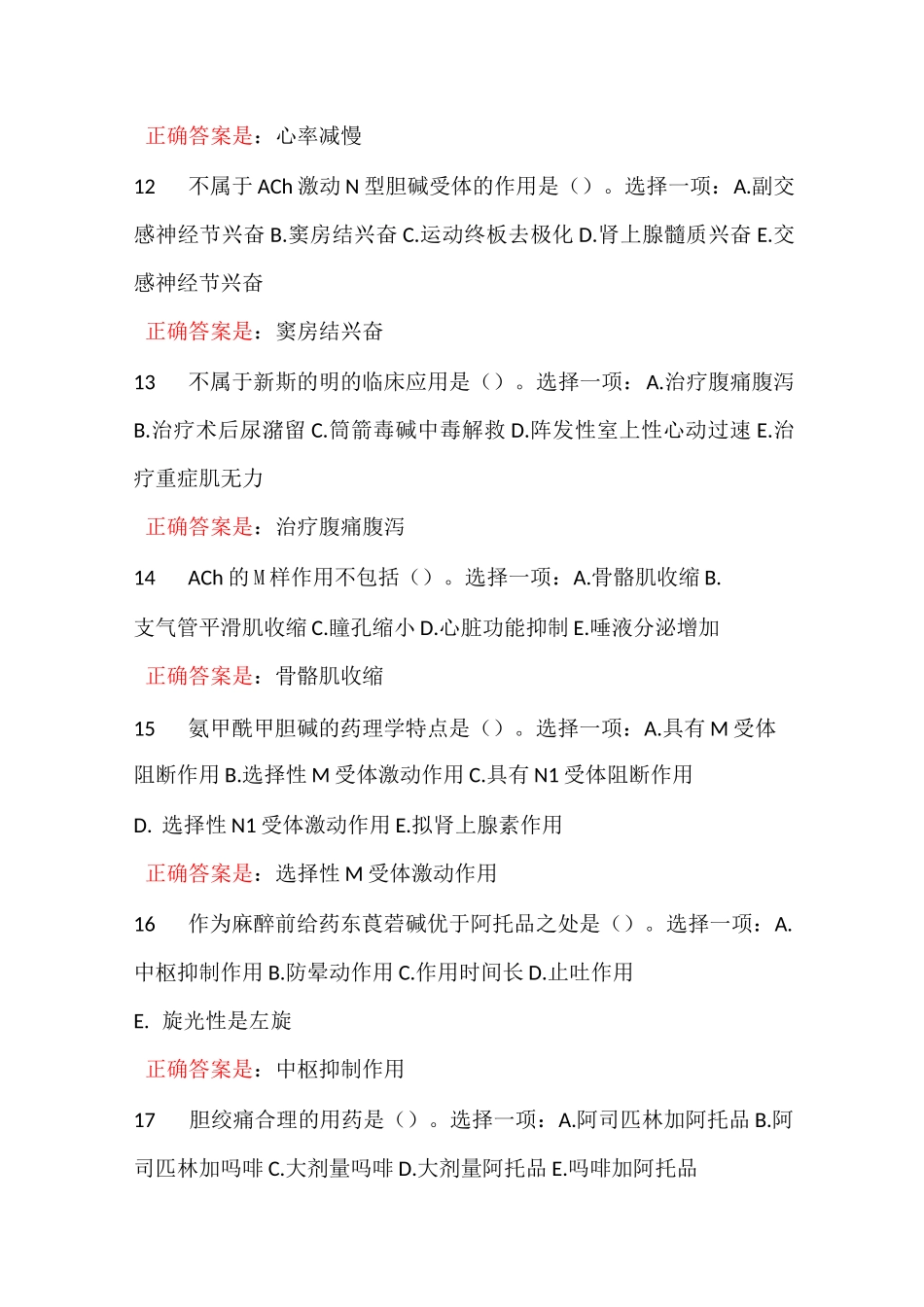 药理学形考任务答案1_第3页