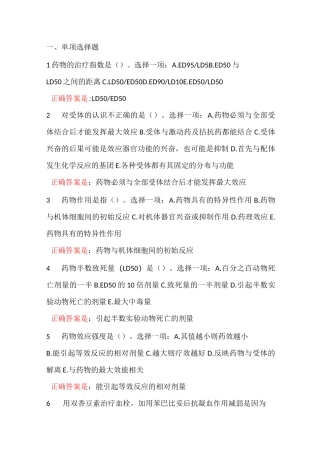 药理学形考任务答案1