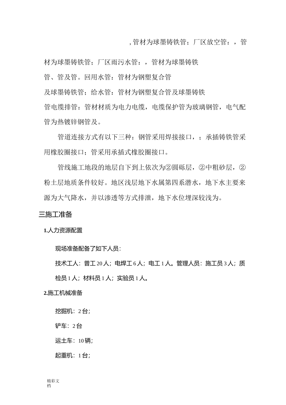 污水的处理厂管道施工方案设计_第2页