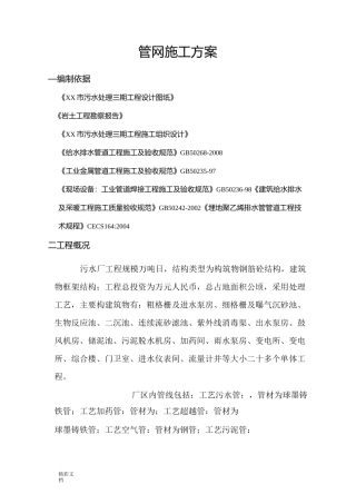 污水的处理厂管道施工方案设计