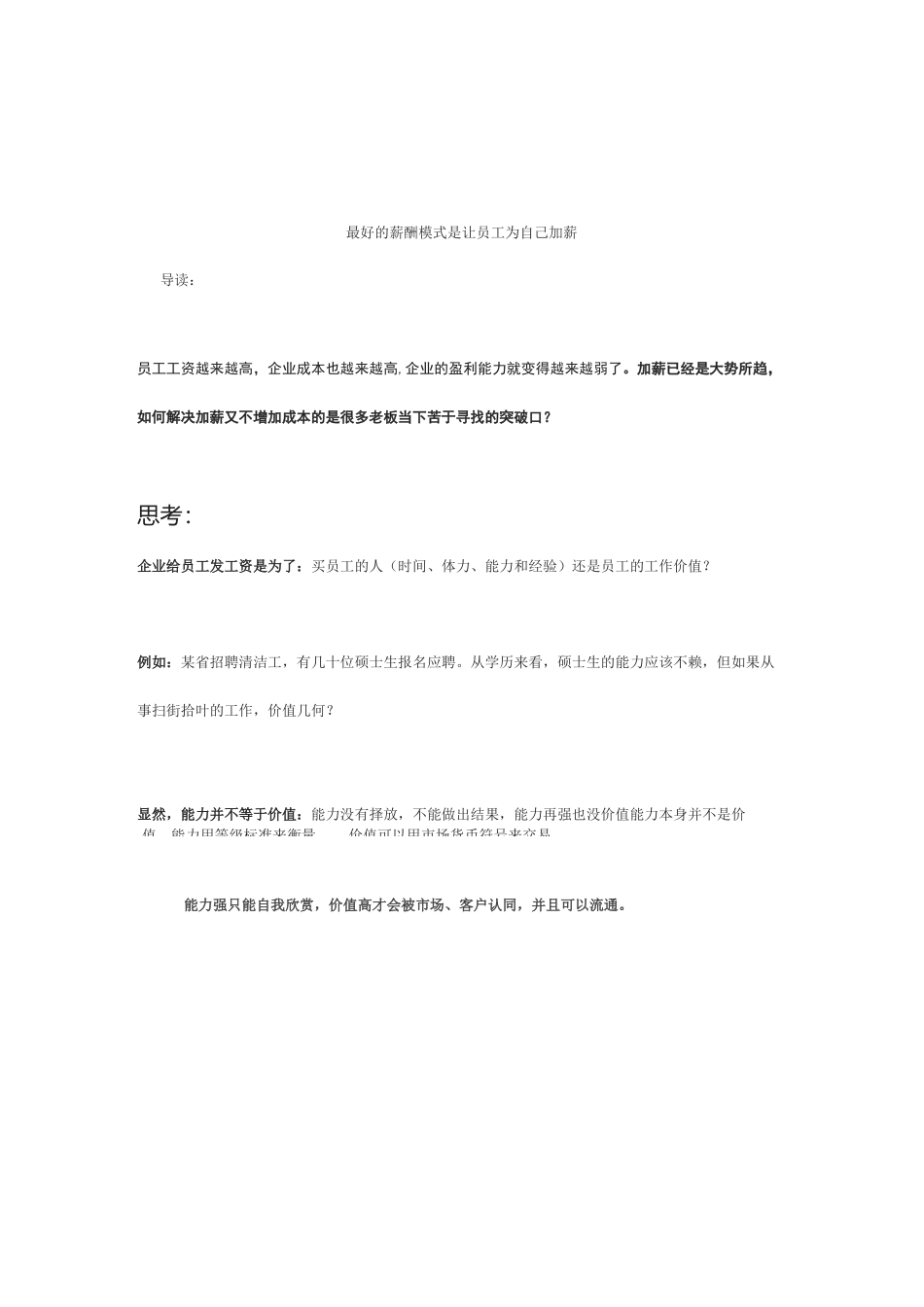 最好的薪酬模式是让员工为自己加薪_第1页