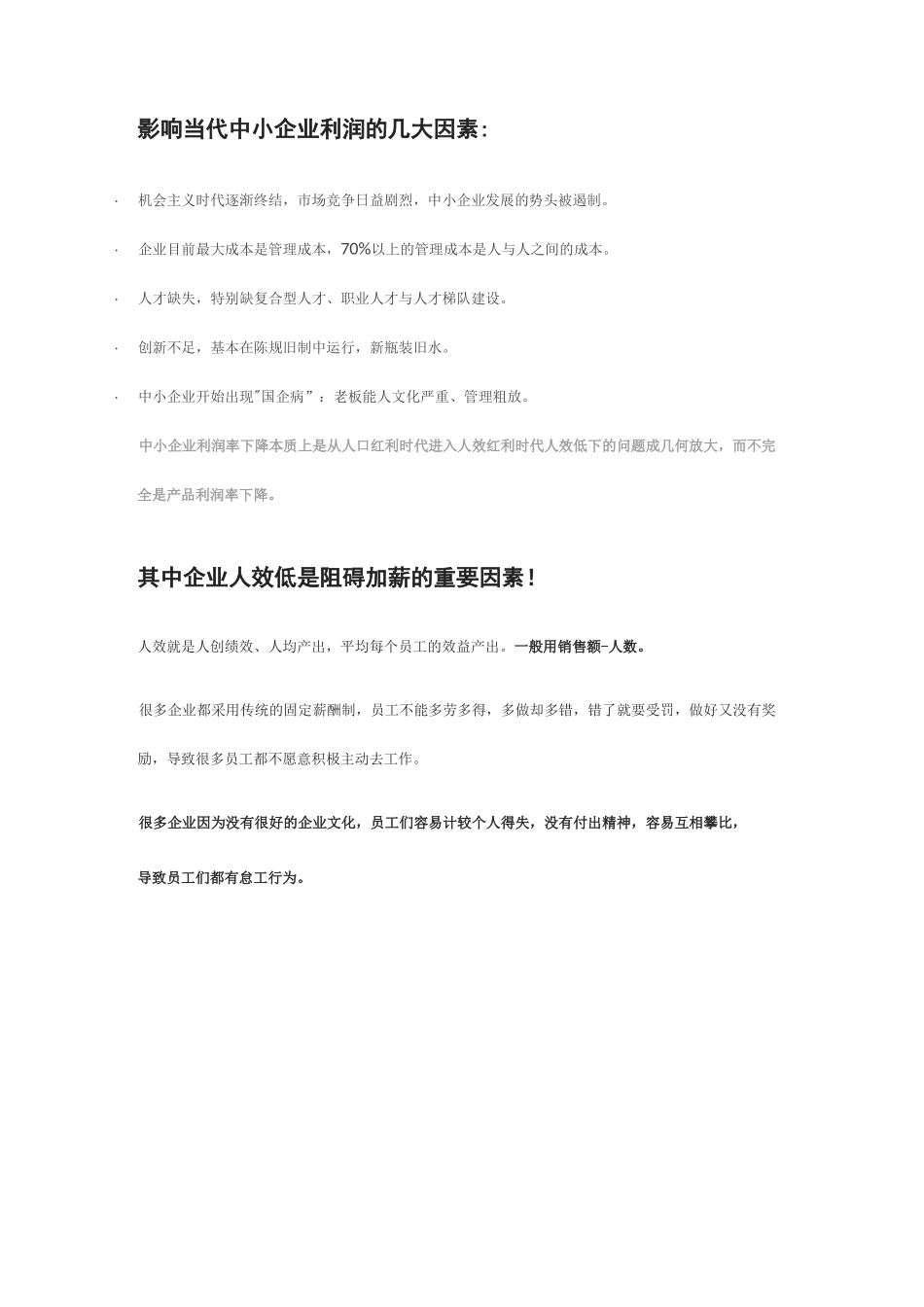 最好的薪酬模式是让员工为自己加薪_第2页