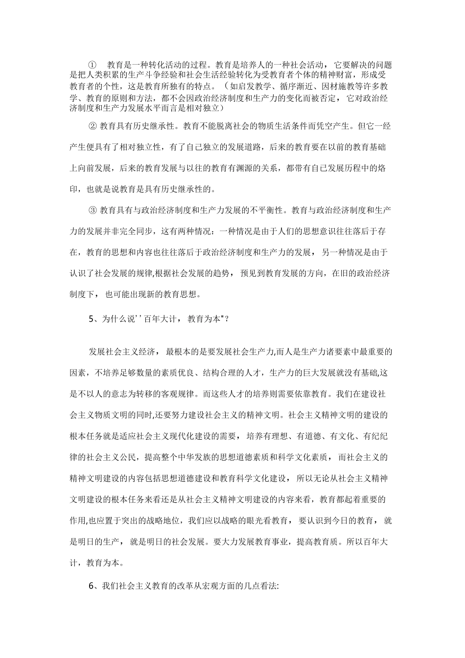 教育与社会发展的关系_第2页