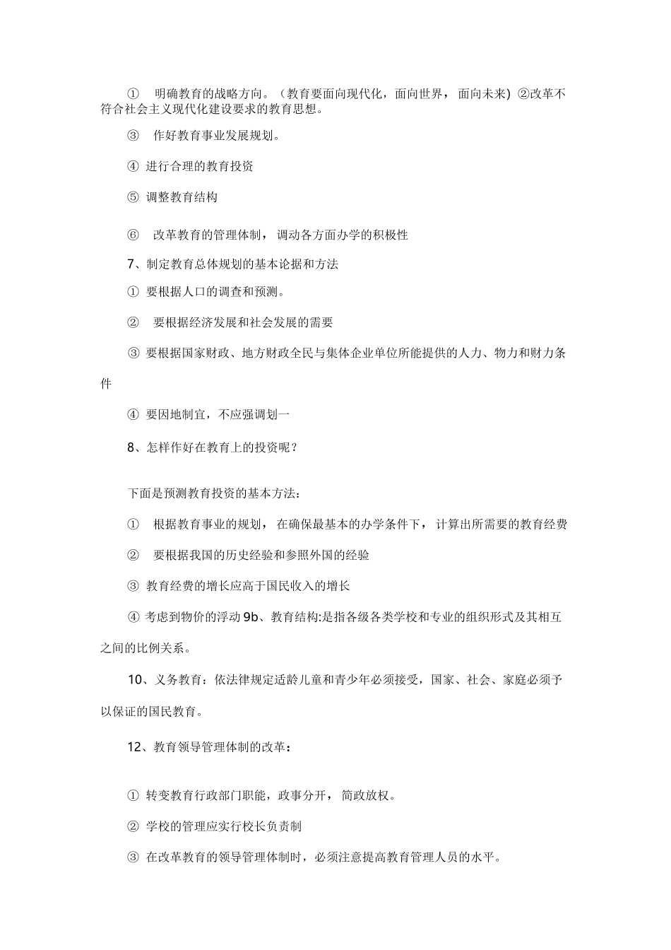 教育与社会发展的关系_第3页