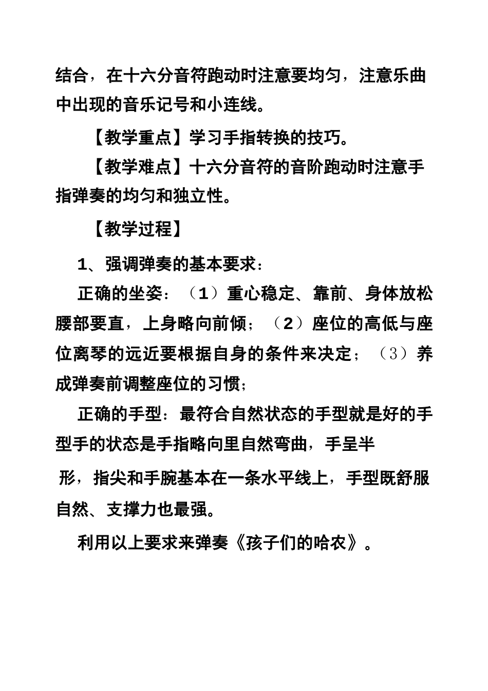 钢琴基础教程1教案_第3页