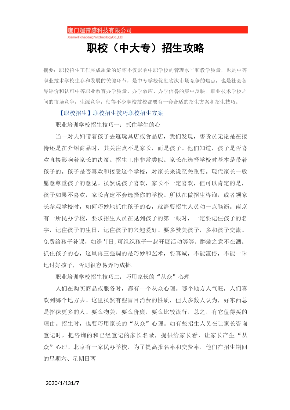 职校招生攻略_第1页
