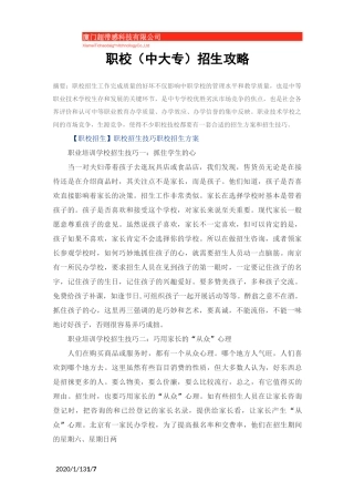 职校招生攻略