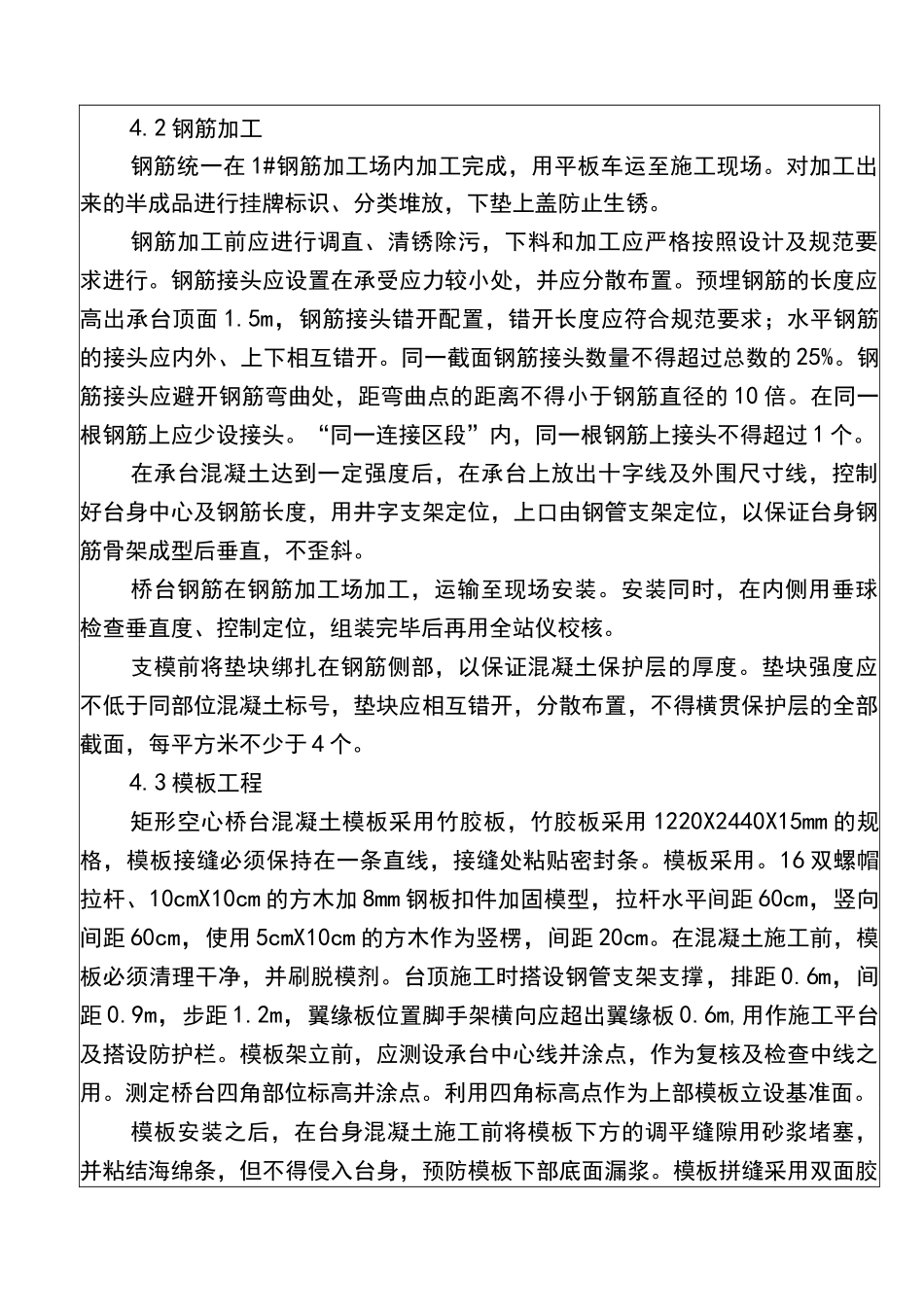 桥台施工技术交底(三级)_第3页