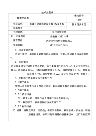 桥台施工技术交底(三级)