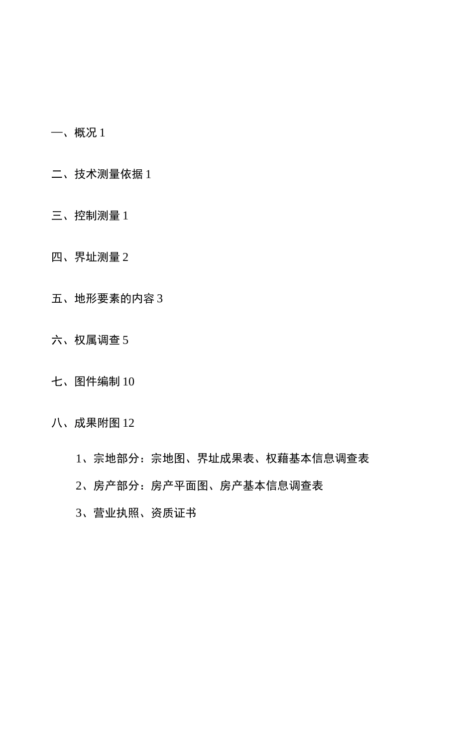 不动产登记测绘报告(新编)_第2页