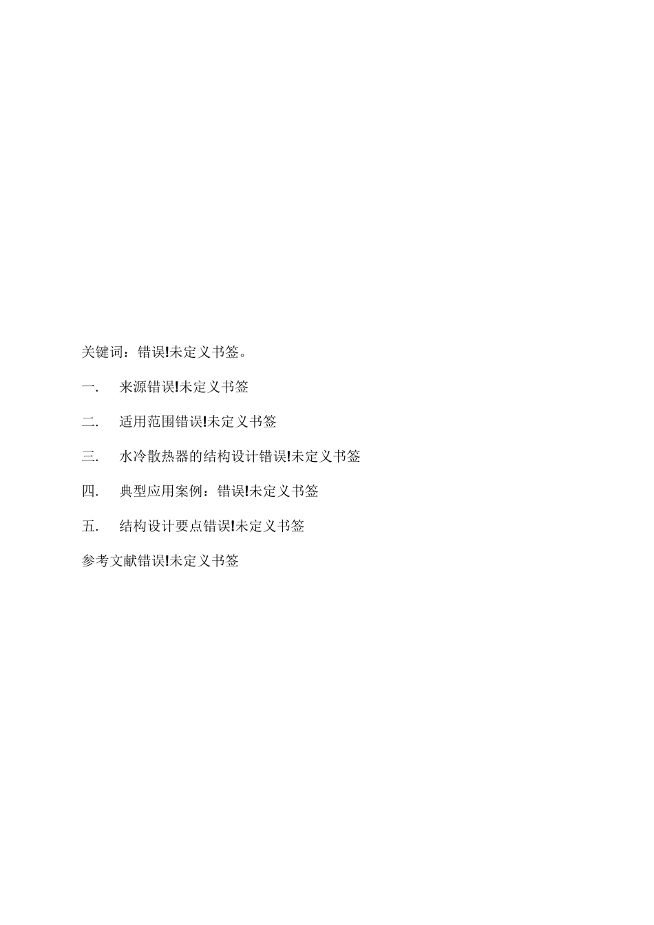 水冷散热器结构设计模块_第3页