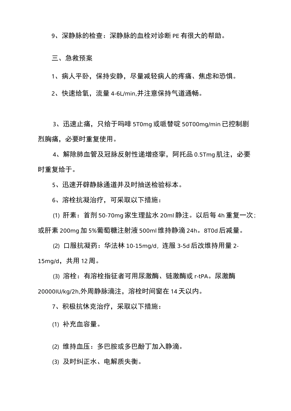 肺栓塞应急预案34927_第2页