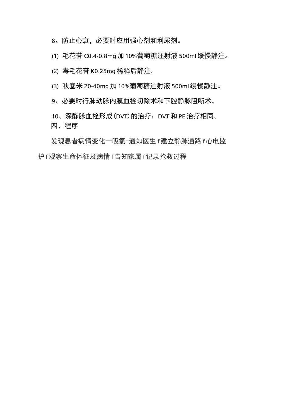 肺栓塞应急预案34927_第3页