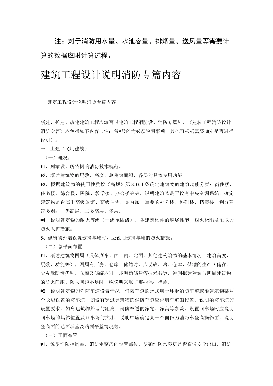 消防设计专篇及其消防设计专篇包含的内容_第2页