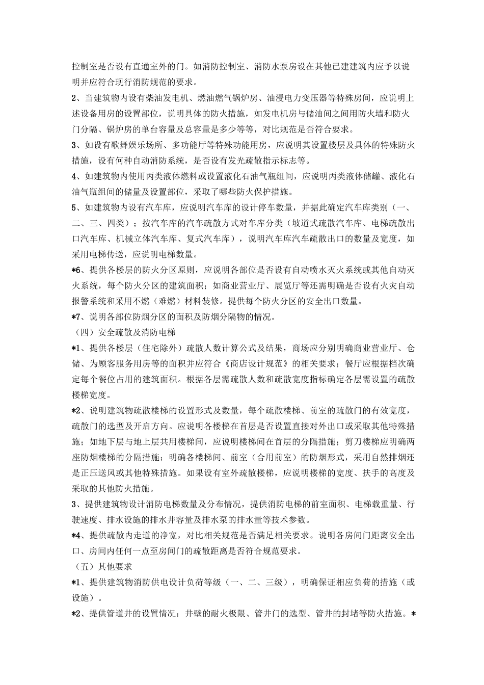 消防设计专篇及其消防设计专篇包含的内容_第3页