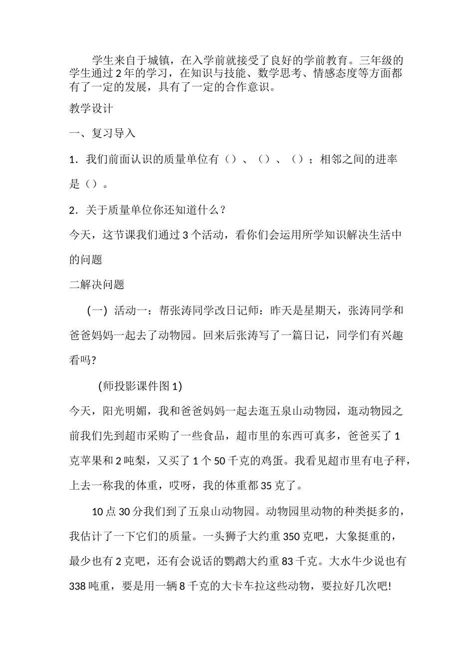 《千克、克、吨的认识练习课》教学设计_第2页