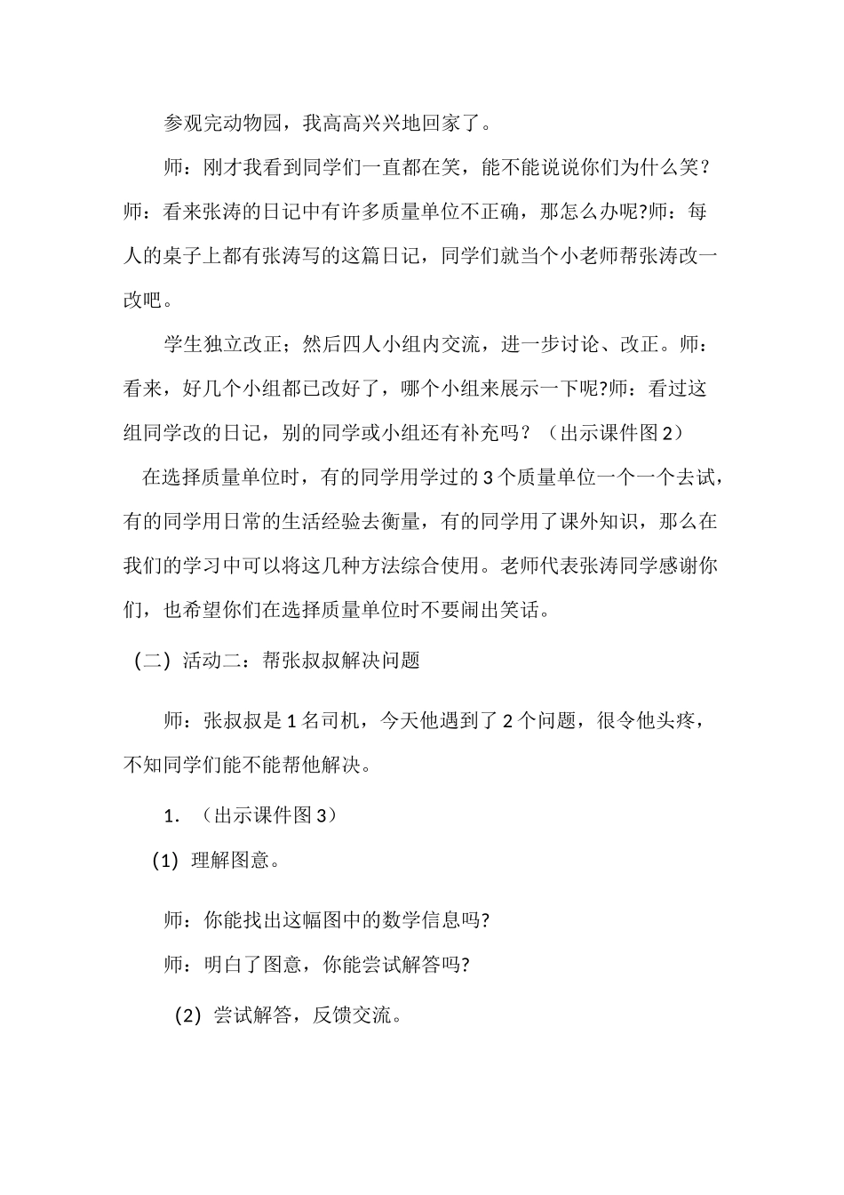 《千克、克、吨的认识练习课》教学设计_第3页