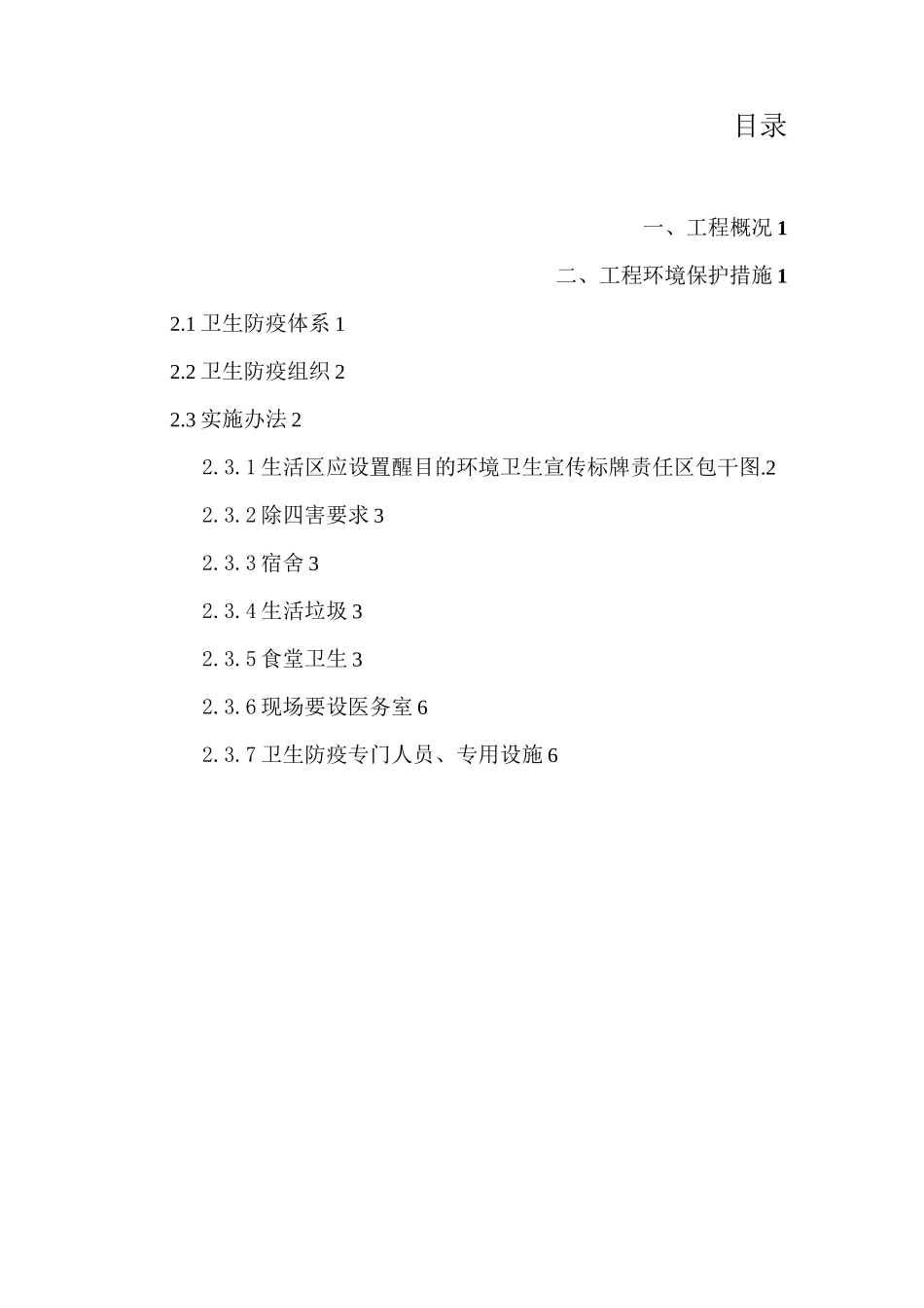 卫生防疫方案_第3页