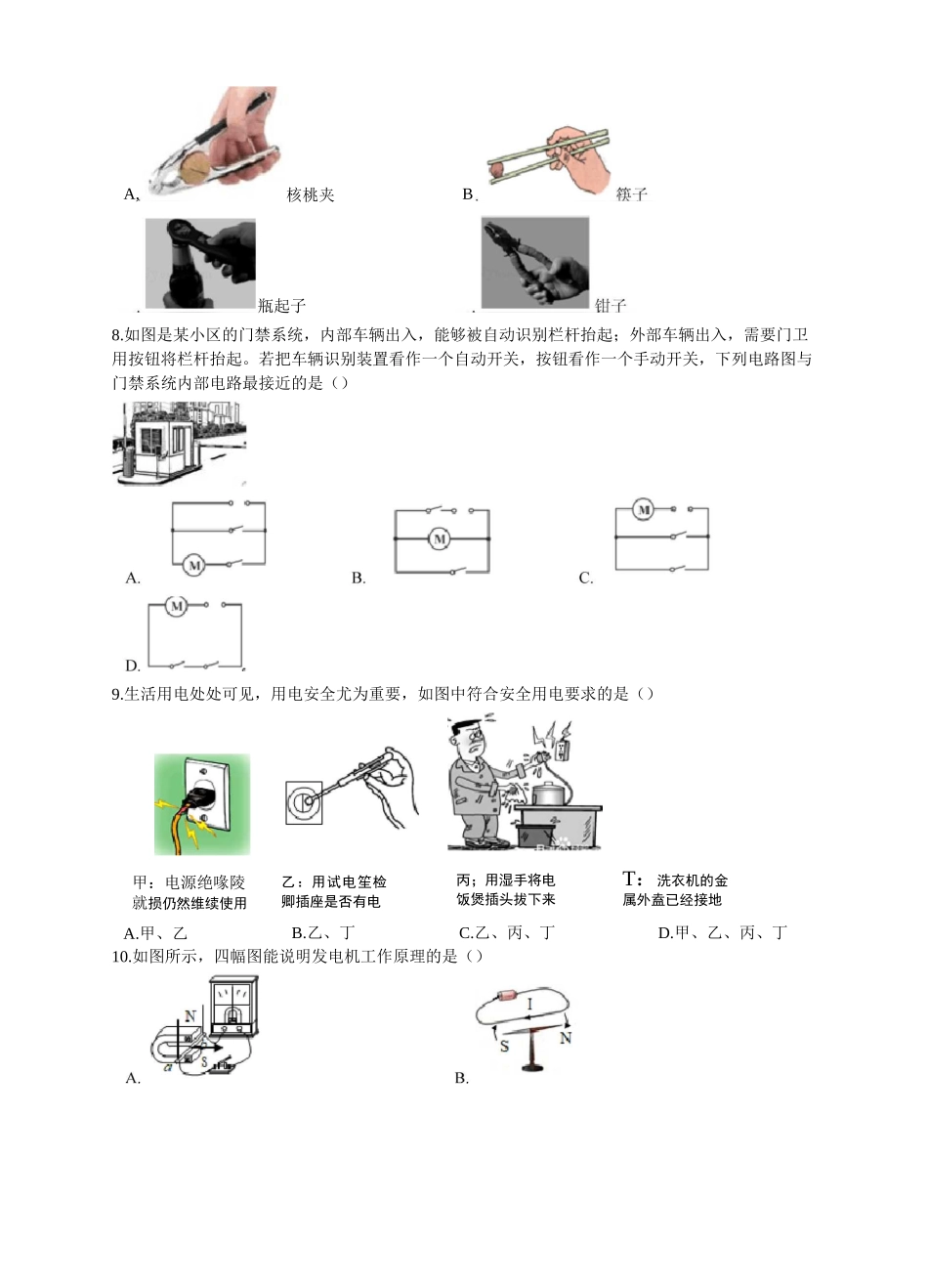 2021年广东省深圳市中考物理模拟试卷(3)_第2页