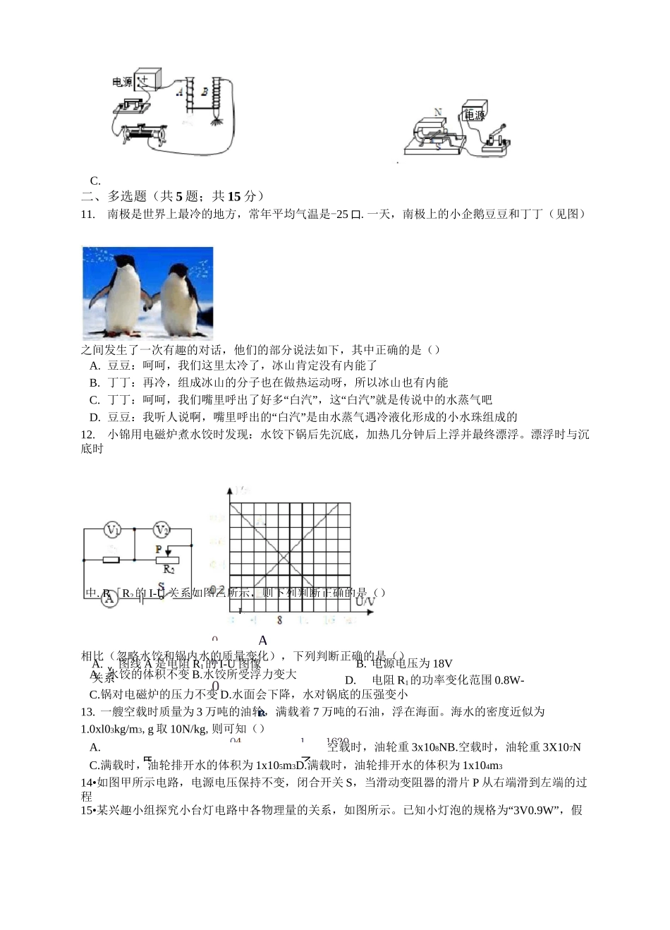 2021年广东省深圳市中考物理模拟试卷(3)_第3页