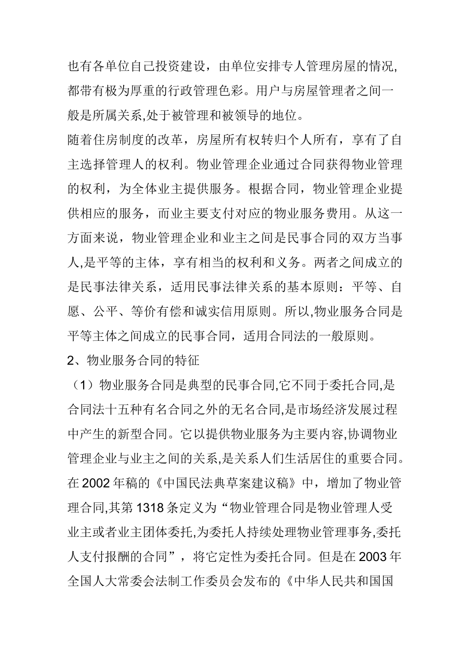 物业服务权利与义务_第2页