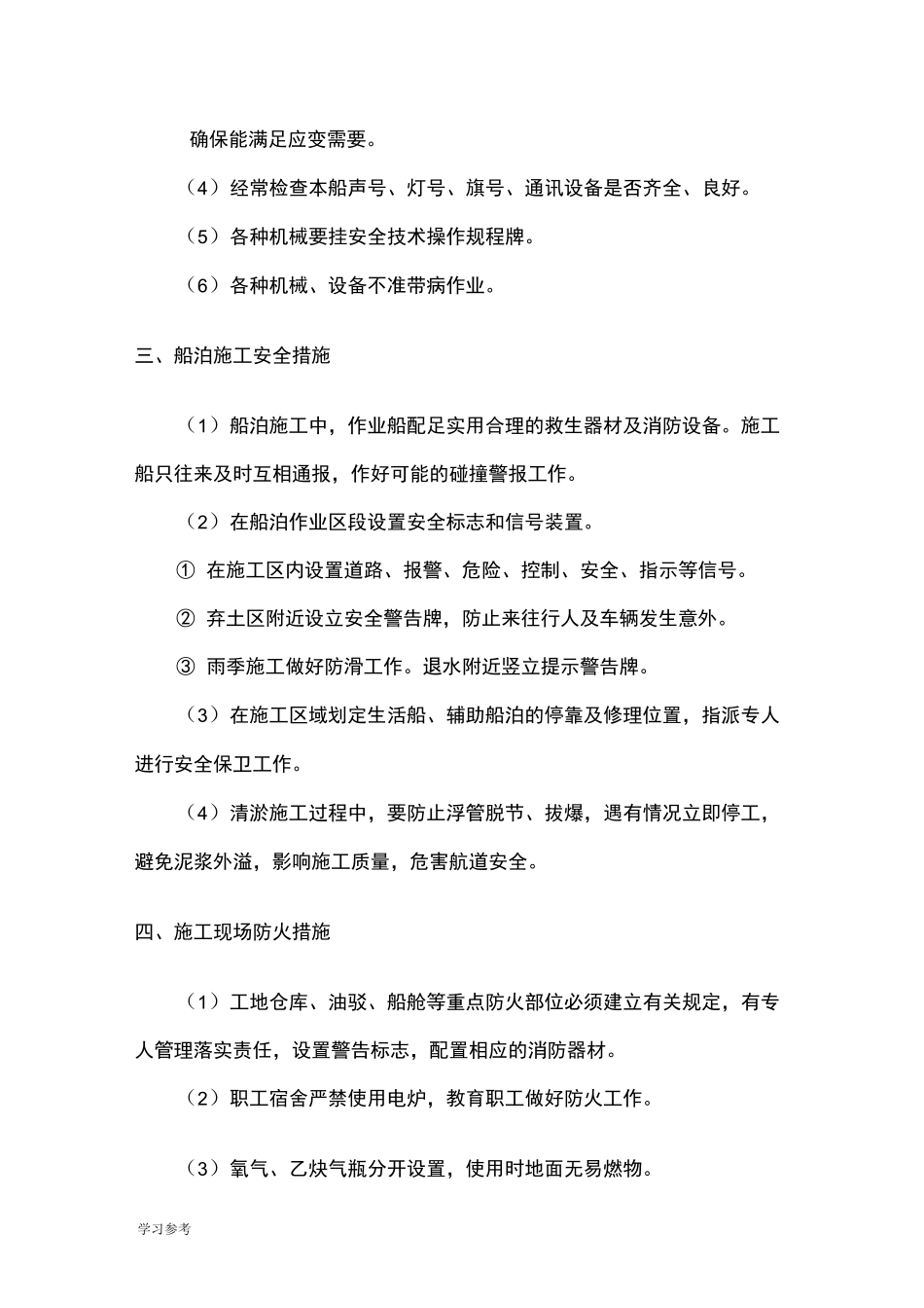 河道清淤安全措施方案_第2页