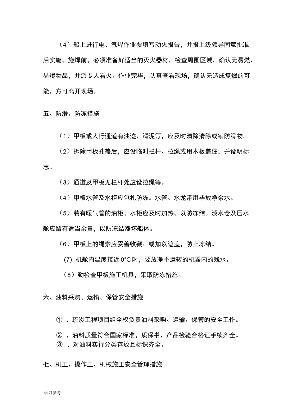 河道清淤安全措施方案_第3页