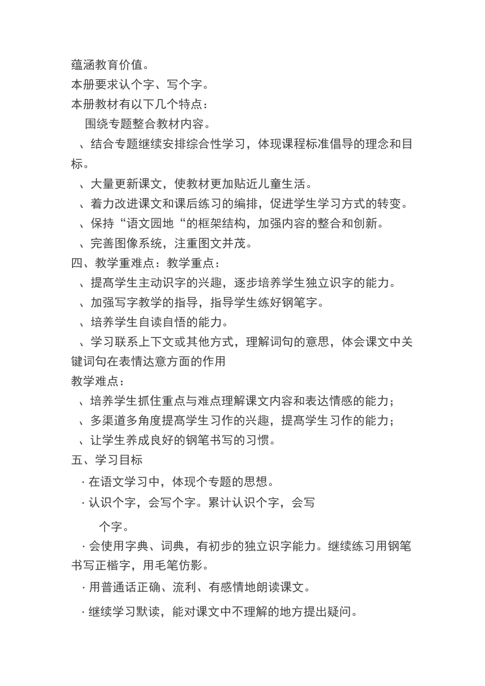 龙门小学三年级语文下册教学工作计划_第2页