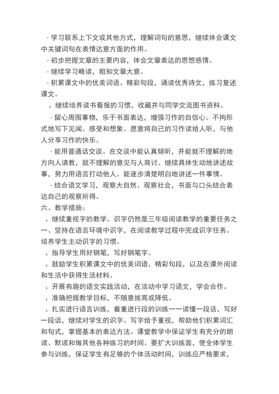 龙门小学三年级语文下册教学工作计划_第3页