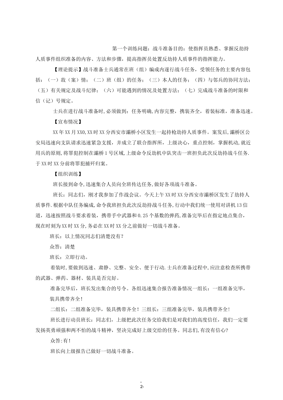 战斗动作训练教案_第2页