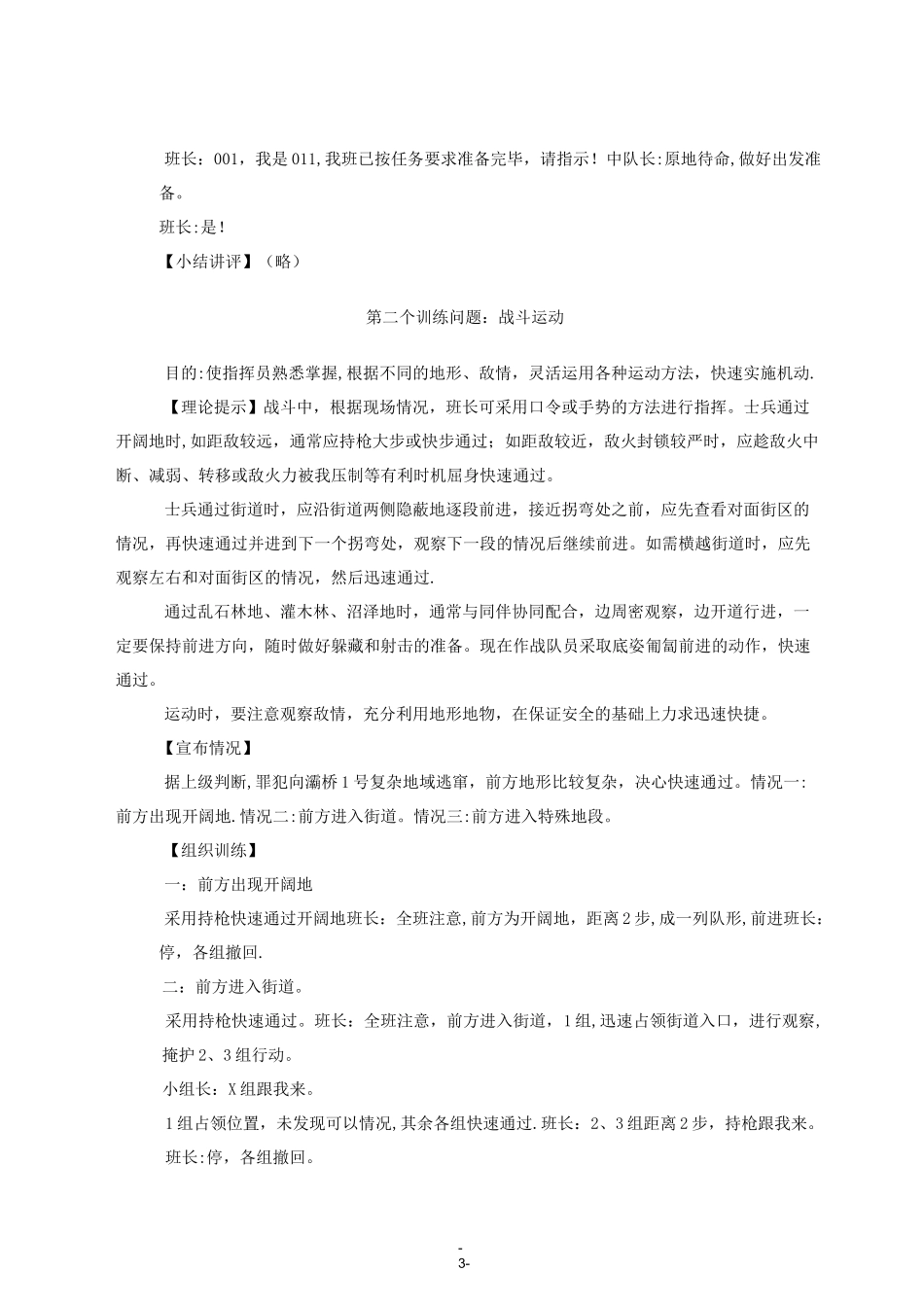 战斗动作训练教案_第3页