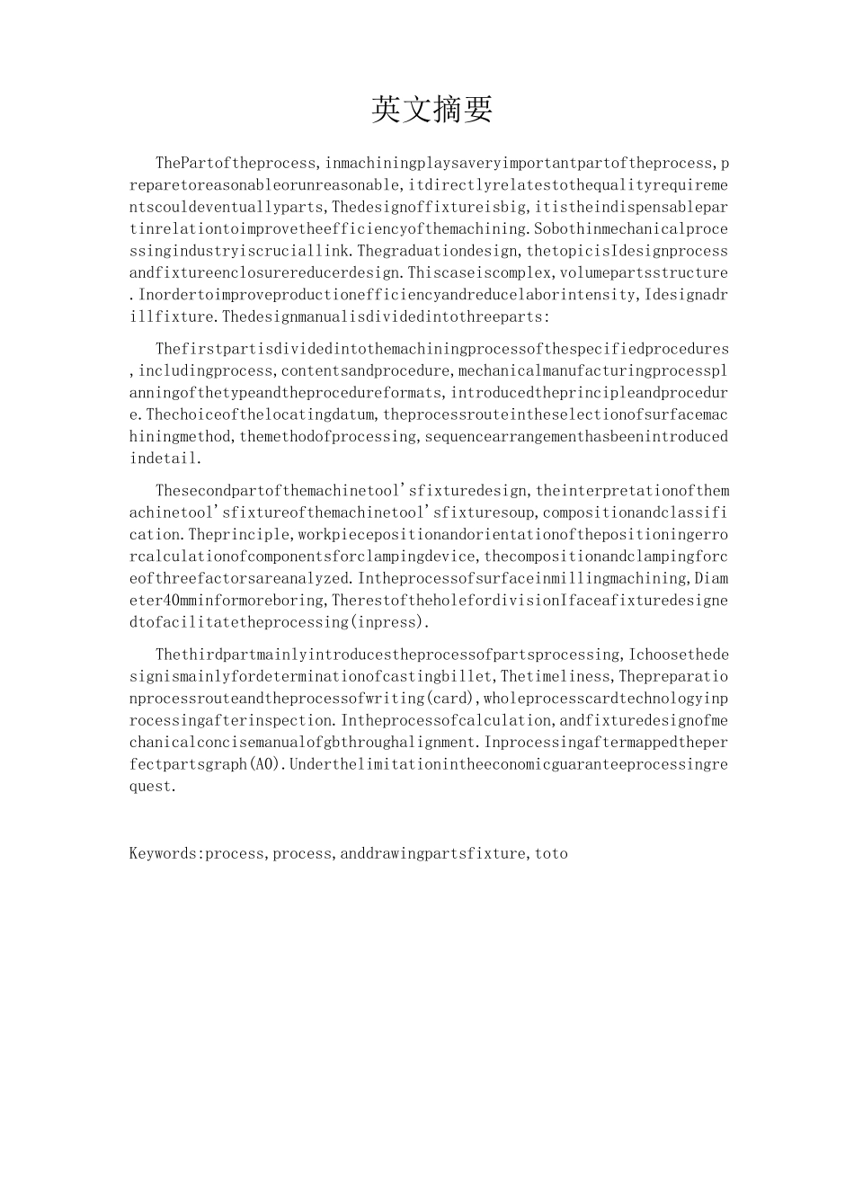 减速器箱体的加工工艺及夹具设计_第2页