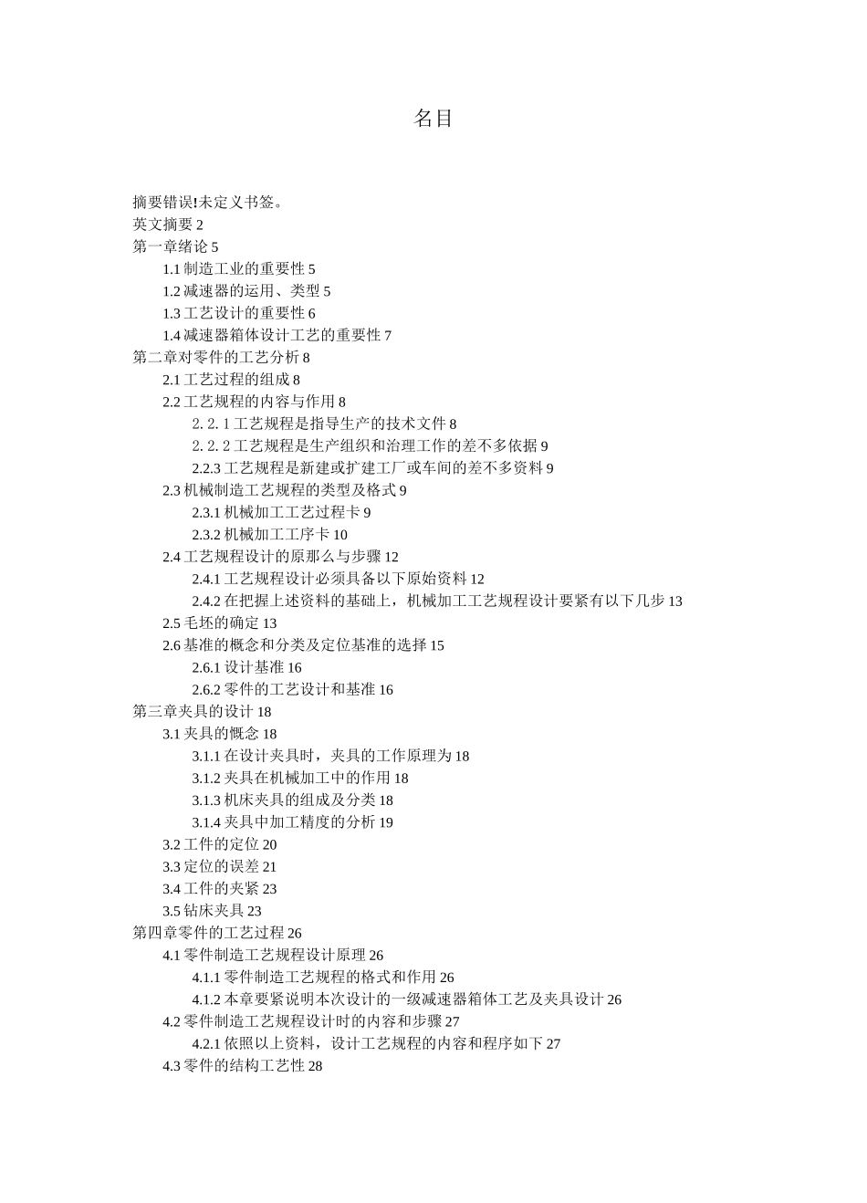 减速器箱体的加工工艺及夹具设计_第3页