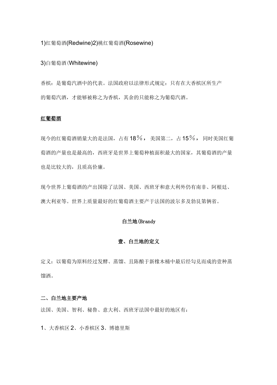 酒吧酒水知识培训_第3页