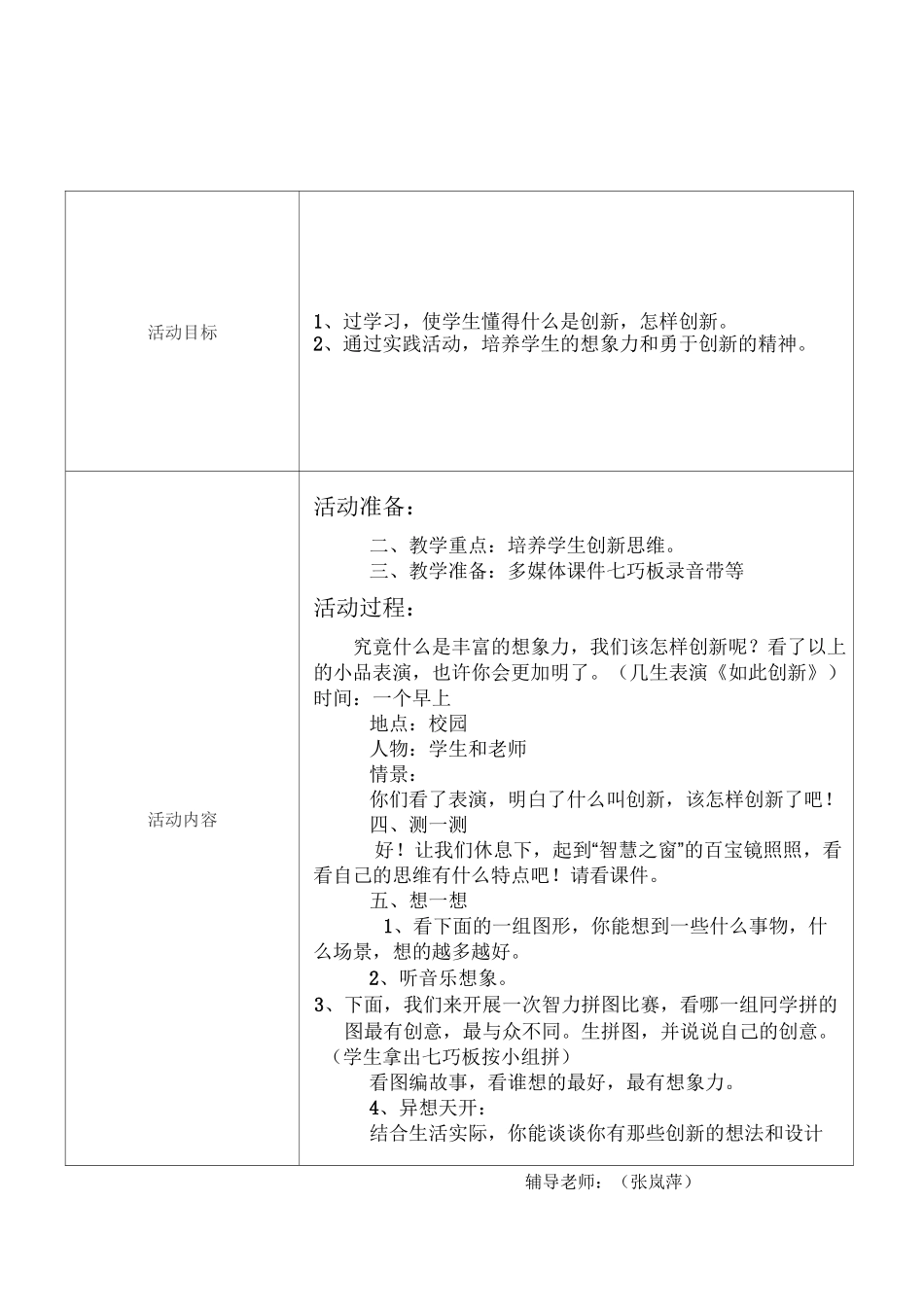 社团活动教案_第1页