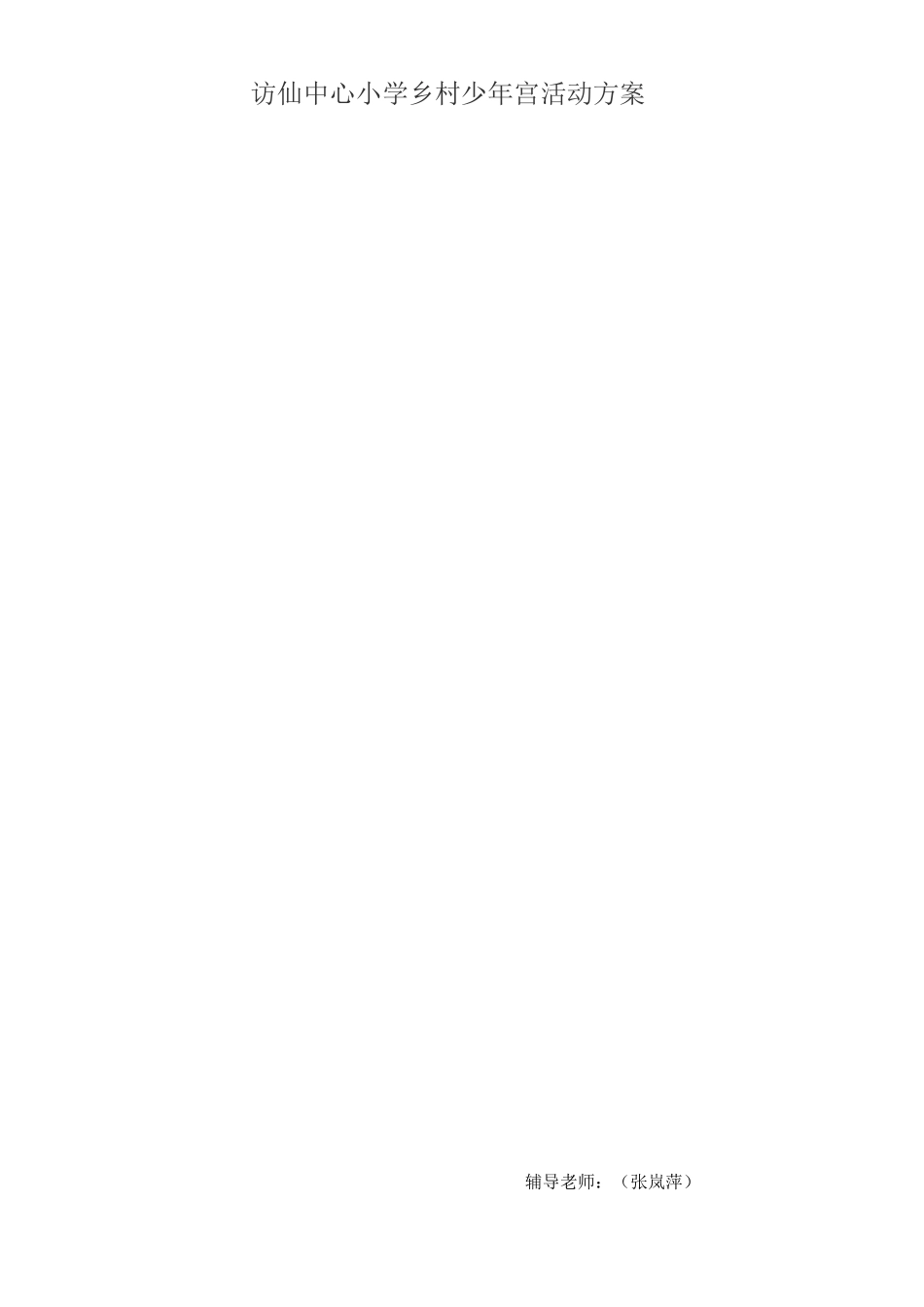 社团活动教案_第2页