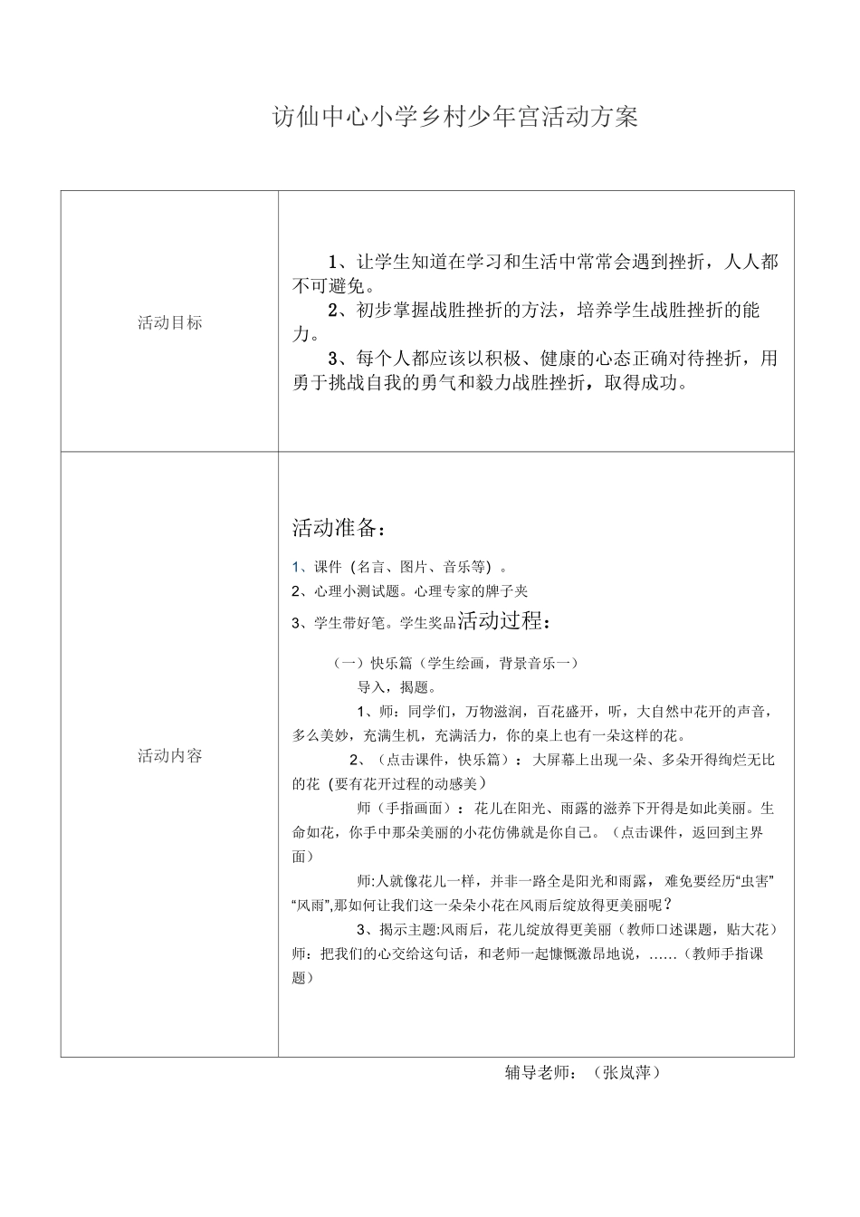 社团活动教案_第3页