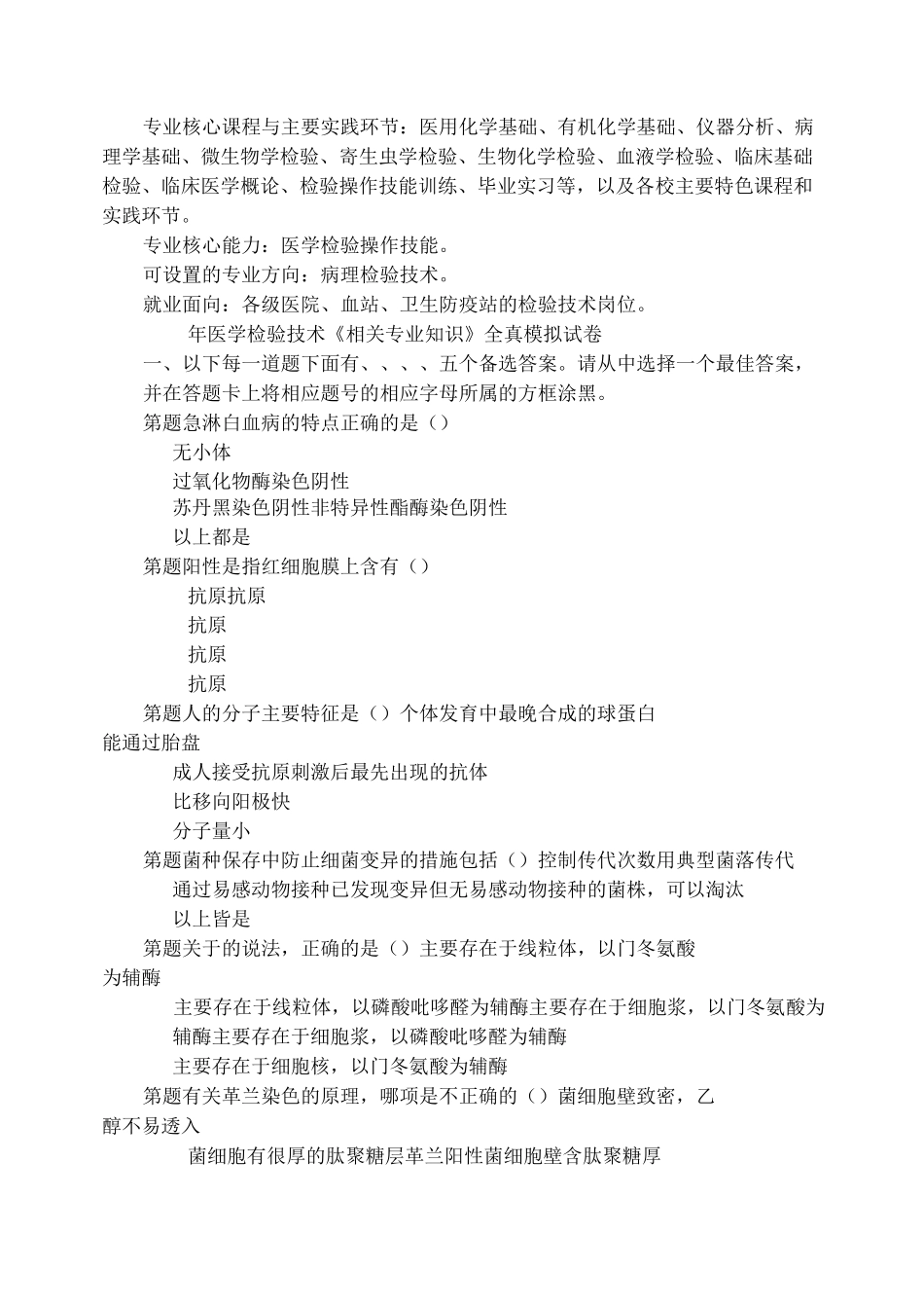 医学检验技术工作总结_第3页