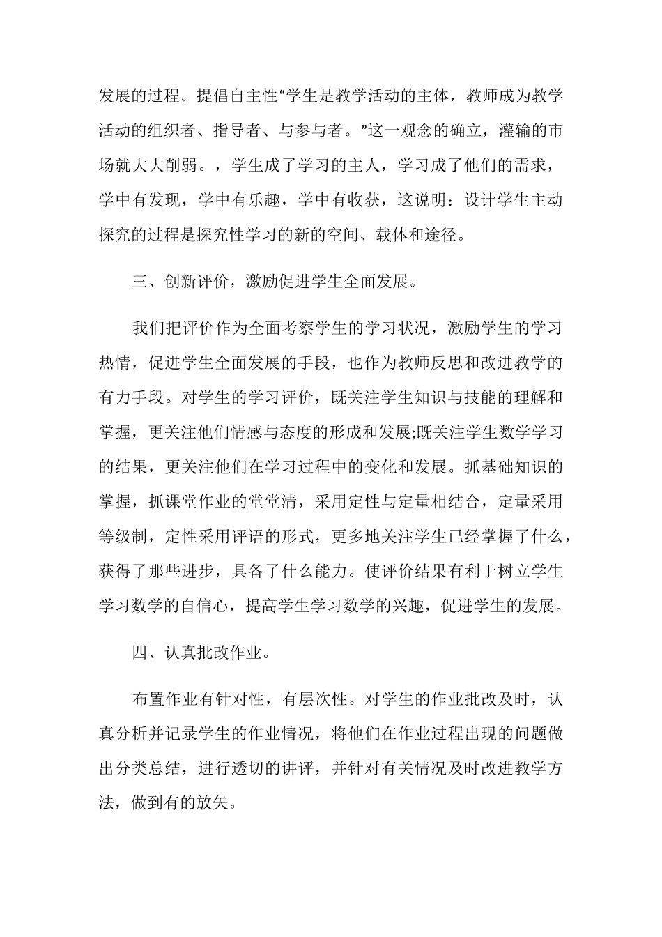 小学数学教师个人经验总结_第2页