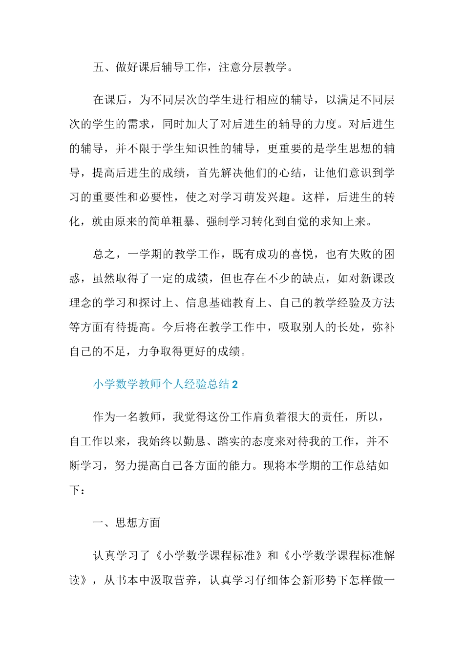 小学数学教师个人经验总结_第3页