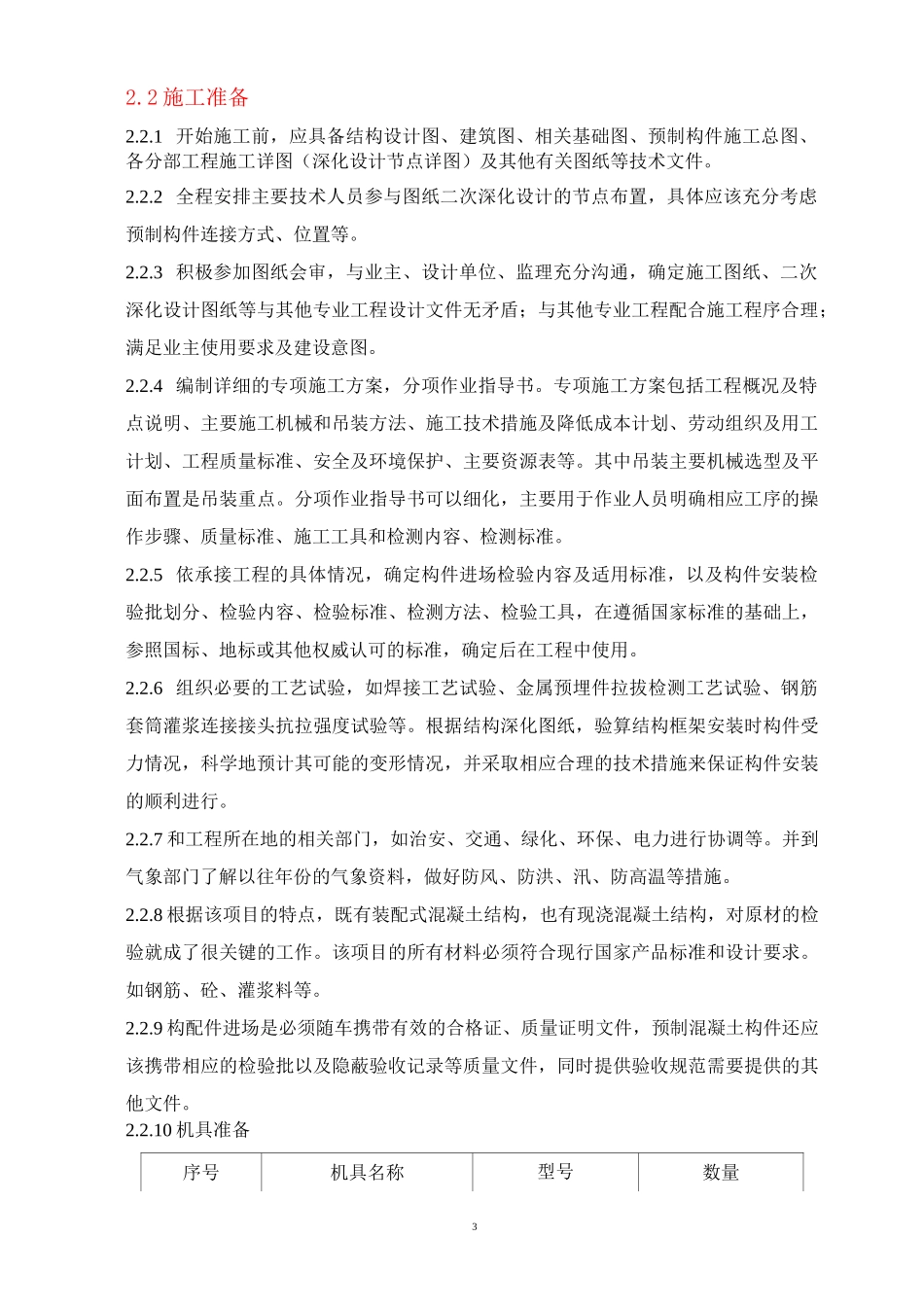 装配式结构施工方案_第3页