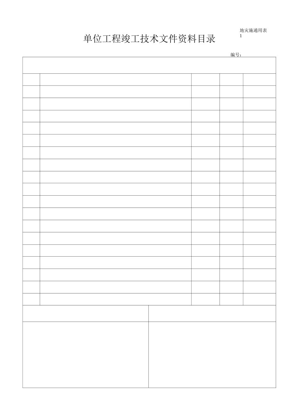地质灾害工程施工用表.._第3页