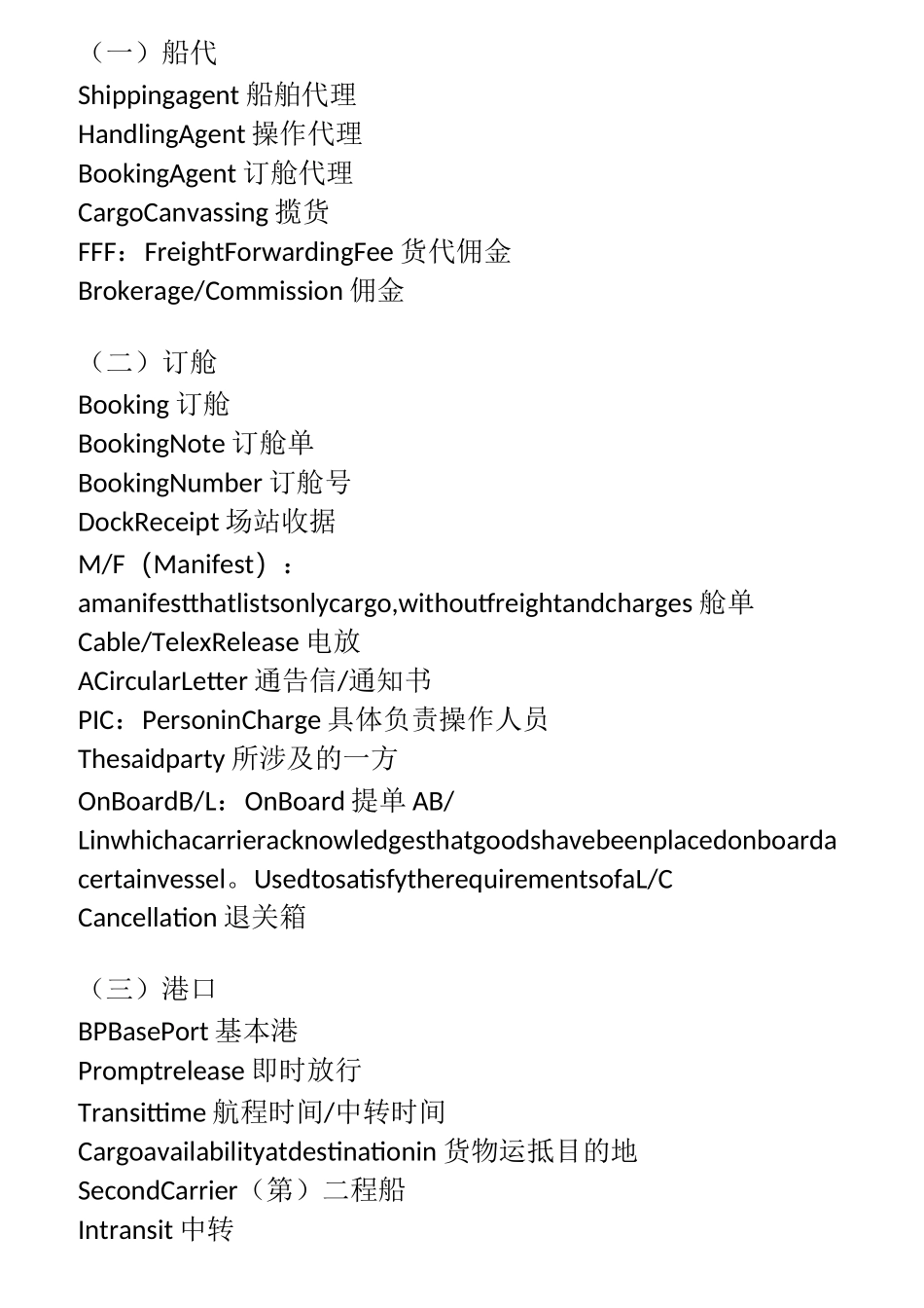 货代专业术语中英文_第1页