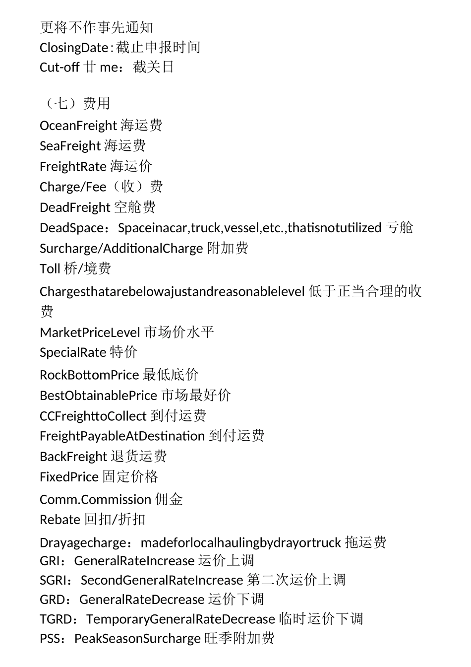 货代专业术语中英文_第3页