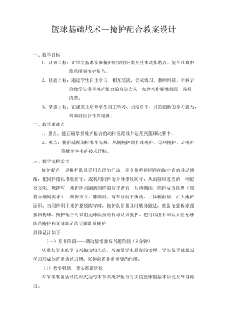 篮球掩护教案