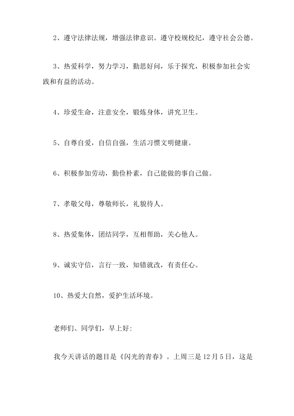 行为规范教育月活动方案_第3页