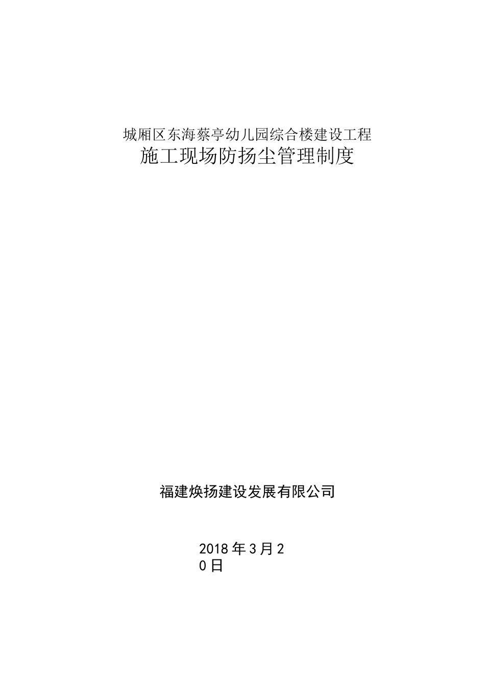 施工现场防扬尘管理制度_第1页