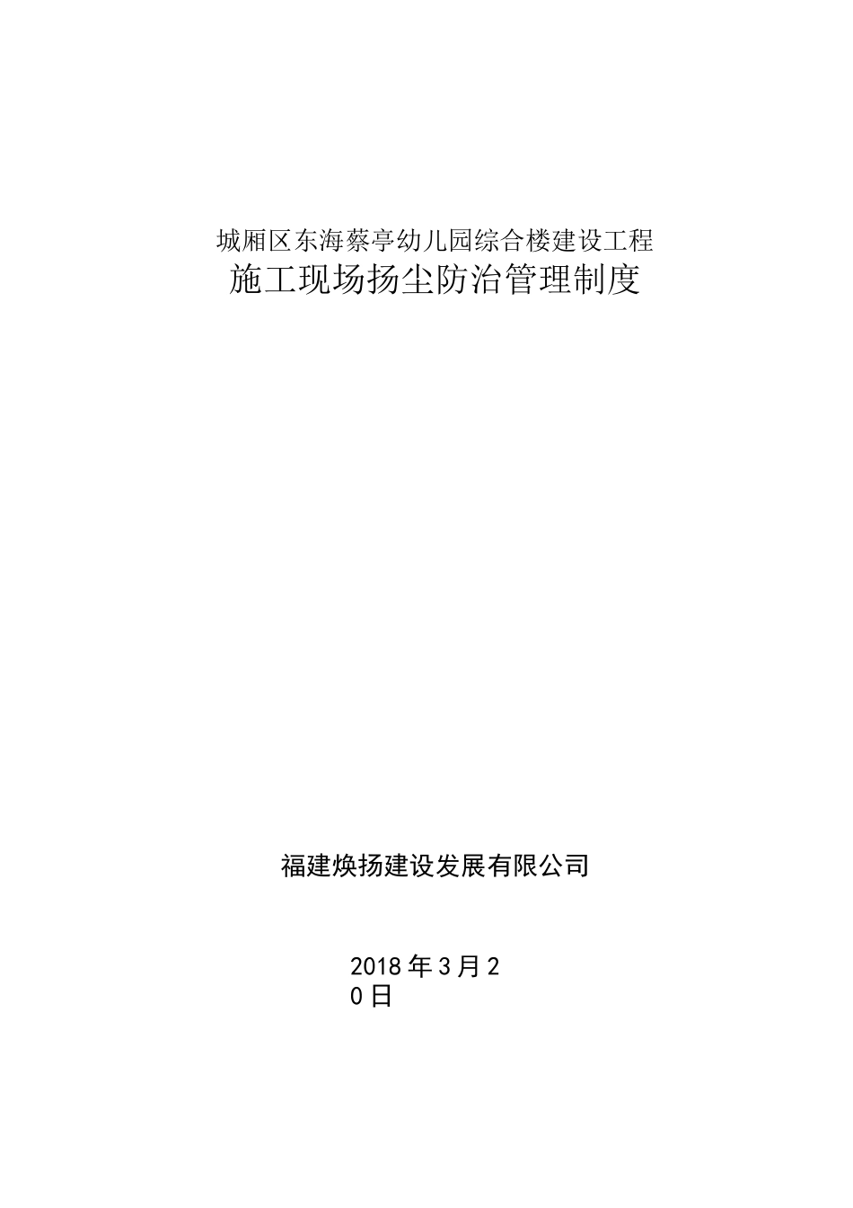 施工现场防扬尘管理制度_第3页