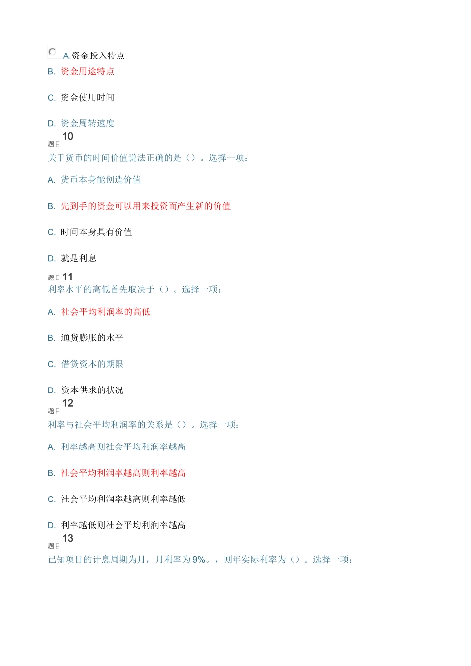 工程经济与管理形考2_第3页