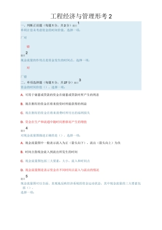 工程经济与管理形考2